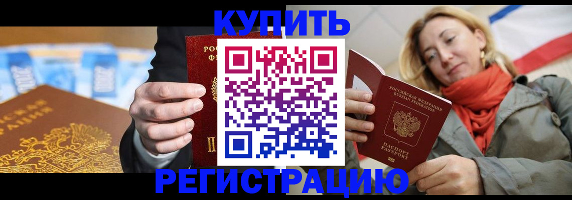 временная регистрация в квартире в Славгороде
