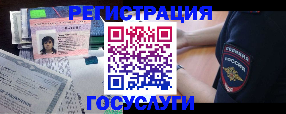 временная регистрация для всех в Славгороде