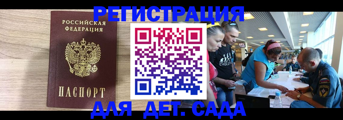 прописка ребенка в Славгороде